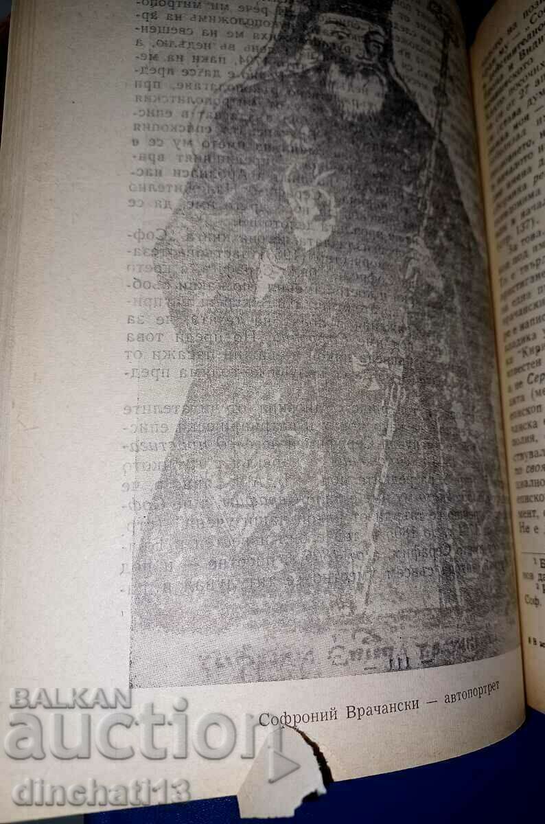 At the dawn of Bulgarian Renaissance literature Bonyu Angelov - 6 At the dawn of Bulgarian Renaissance literature Bonyu Angelov - 6