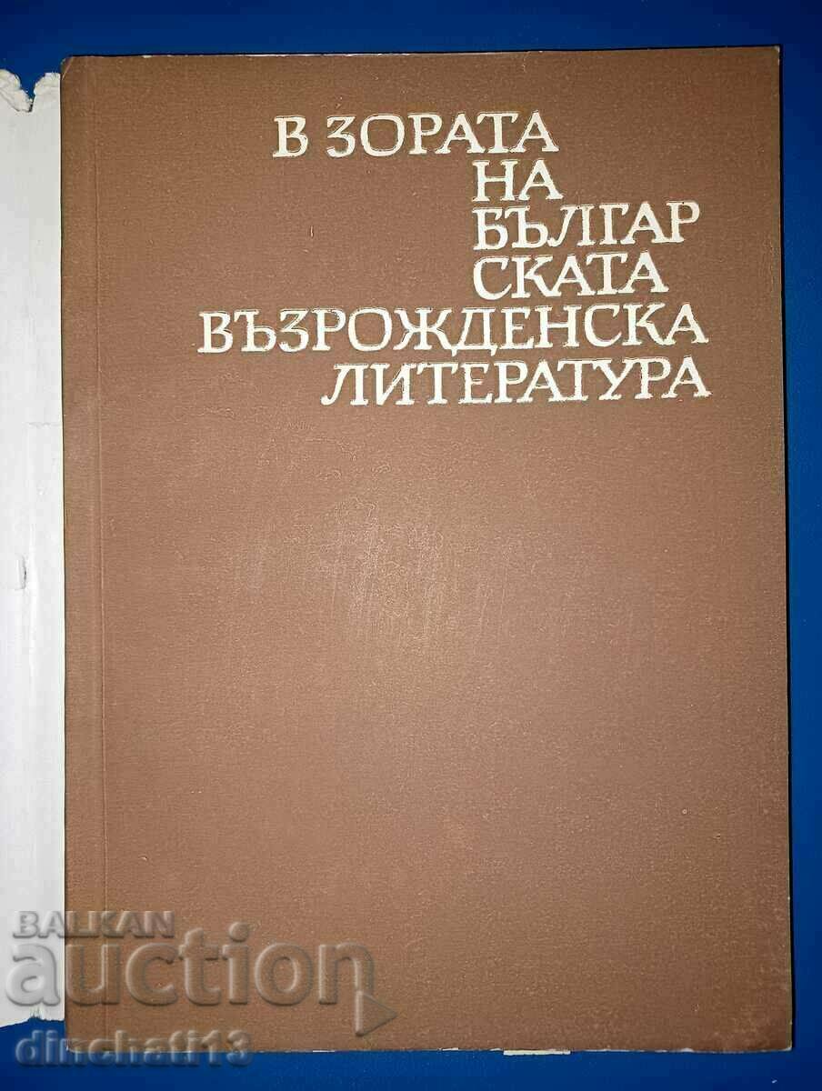 В зората на българската възрожденска литература Боню Ангелов