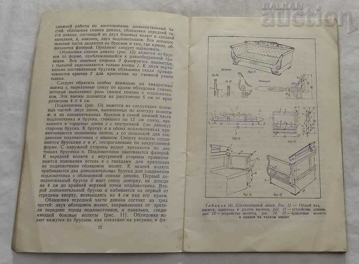 Auction  TRANSFORMATION OF PORTABLE THEATER FURNITURE A. LISITSA