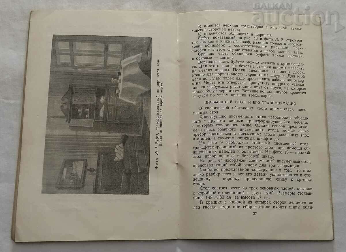 Delivery of TRANSFORMATION OF PORTABLE THEATER FURNITURE A. LISITSA