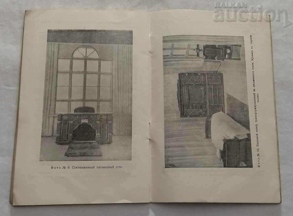 TRANSFORMATION OF PORTABLE THEATER FURNITURE A. LISITSA - 5