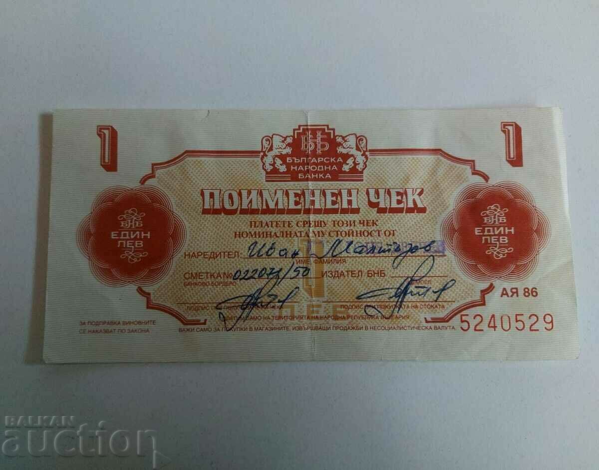 1 LEV NAMED CHECK BNB with price 9.00 BGN | € 4.60 1 LEV NAMED CHECK BNB with price 9.00 BGN | € 4.60