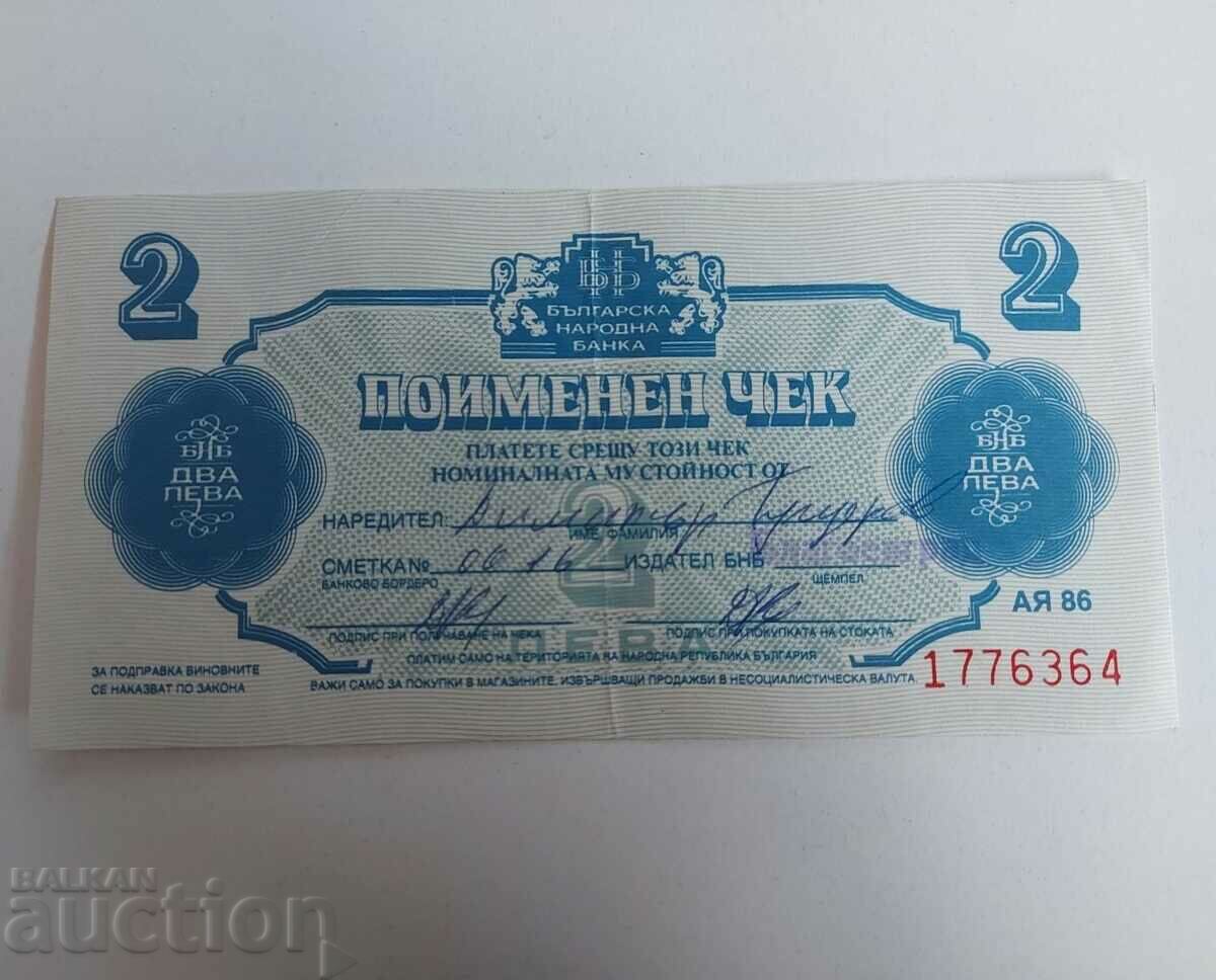 2 LEV NAMED CHECK BNB with price 9.00 BGN | € 4.60 2 LEV NAMED CHECK BNB with price 9.00 BGN | € 4.60