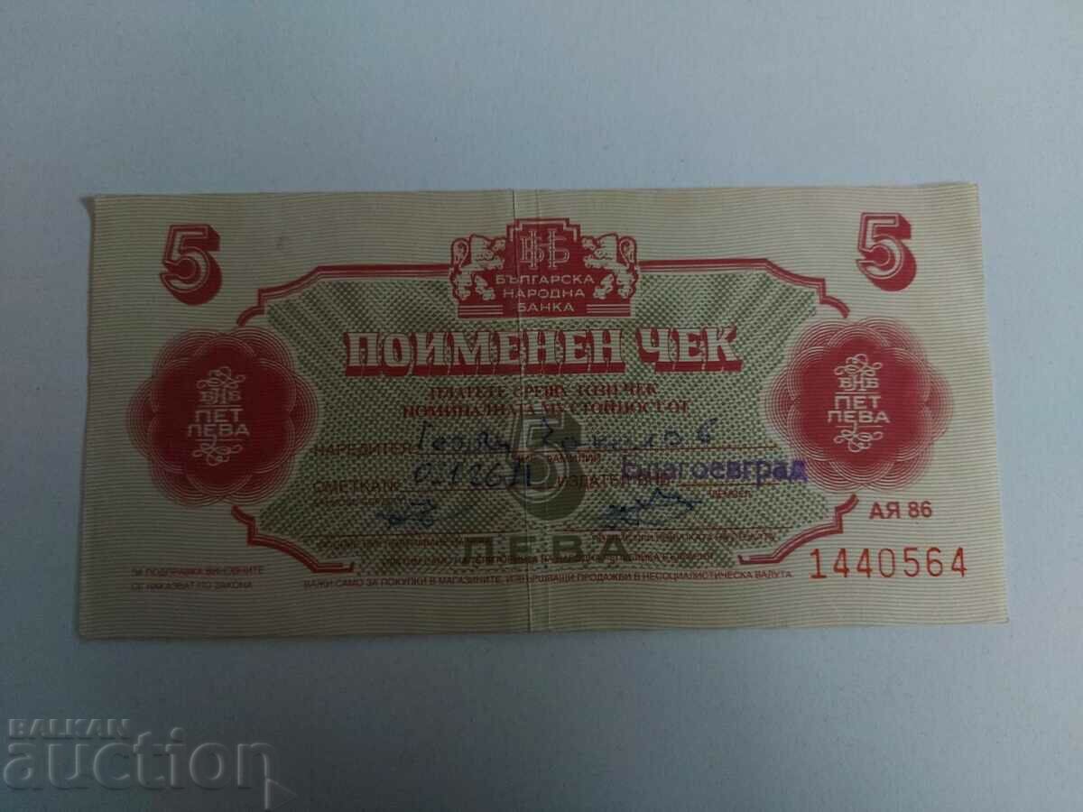 BGN 5 NAMED CHECK BNB with price 9.00 BGN | € 4.60 BGN 5 NAMED CHECK BNB with price 9.00 BGN | € 4.60