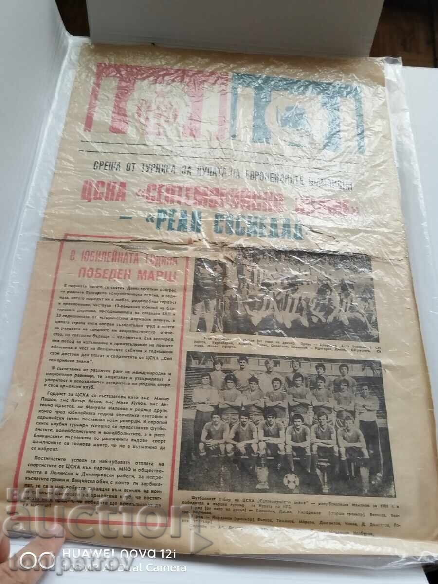 Football program newspaper from the CSKA Real Sociedad match Football program newspaper from the CSKA Real Sociedad match