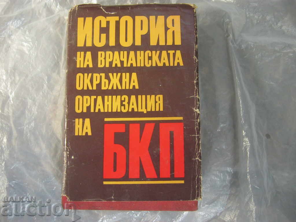 Socialism: History of the BKP. Vratsa