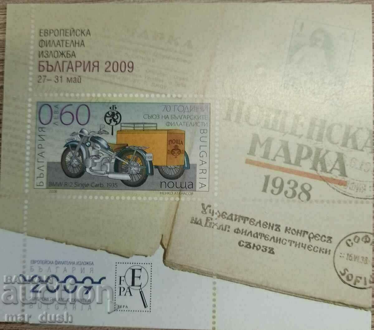 България 2008 70 години съюз на българските филателисти