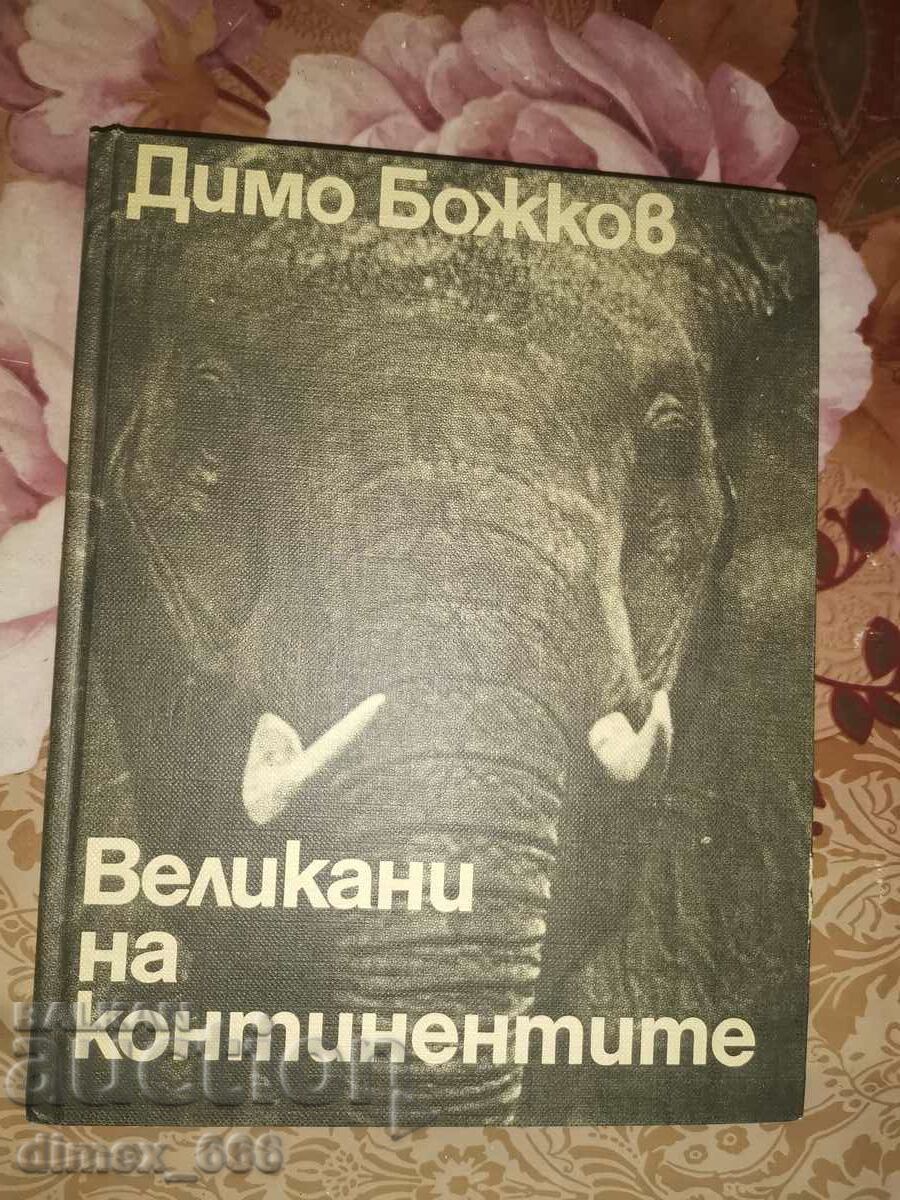 Giants of the Continents Dimo Bozhkov