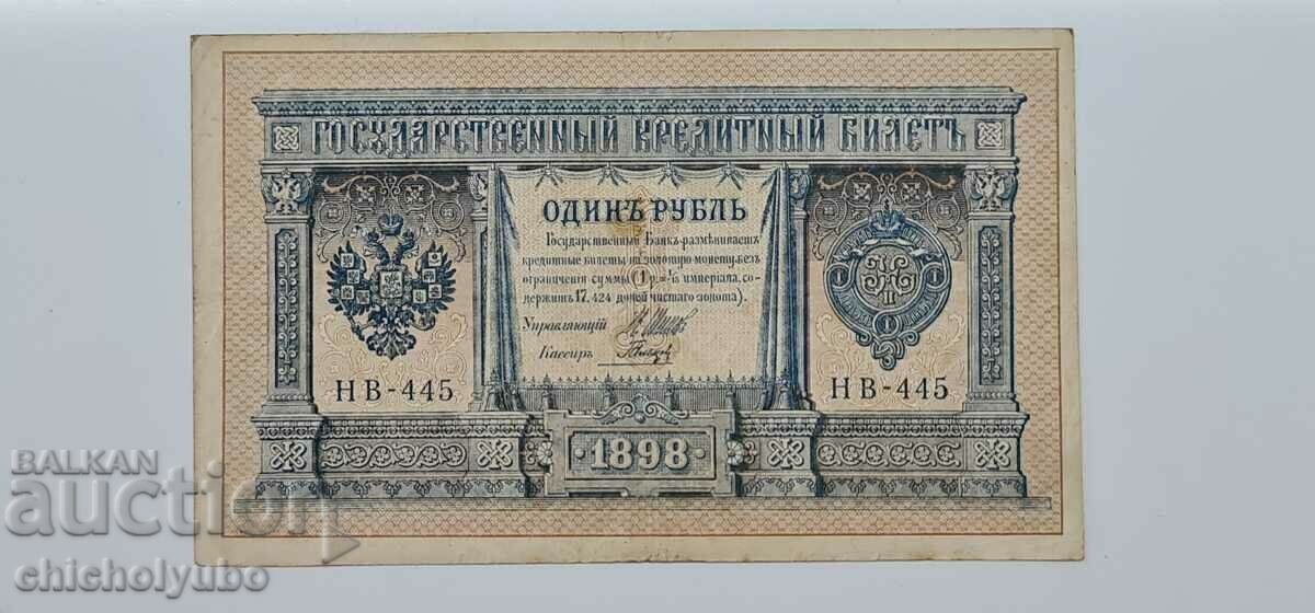 Russian 1 ruble