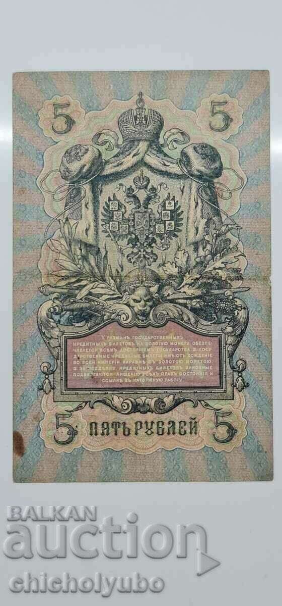 Russian 5 rubles