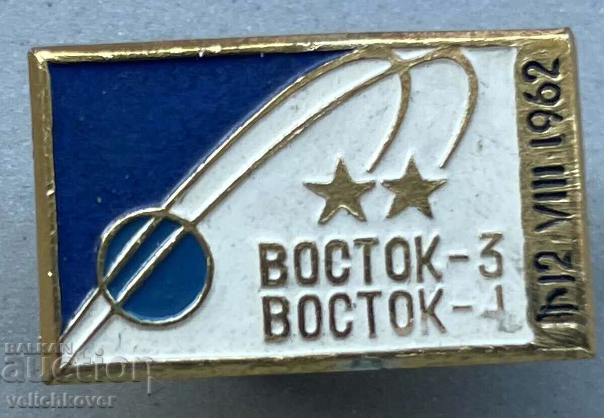 34042 СССР  знак космически кораби Восток  1-3 от 1962г.