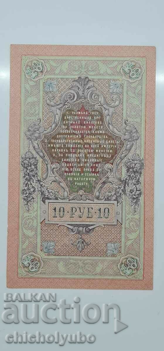 Russian 10 rubles with price 24.00 BGN | € 12.27 Russian 10 rubles with price 24.00 BGN | € 12.27