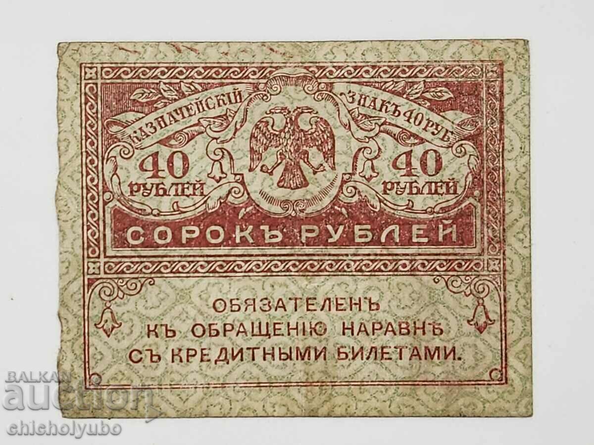 Russian 40 rubles with price 26.00 BGN | € 13.29 Russian 40 rubles with price 26.00 BGN | € 13.29