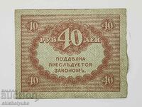 Russian 40 rubles