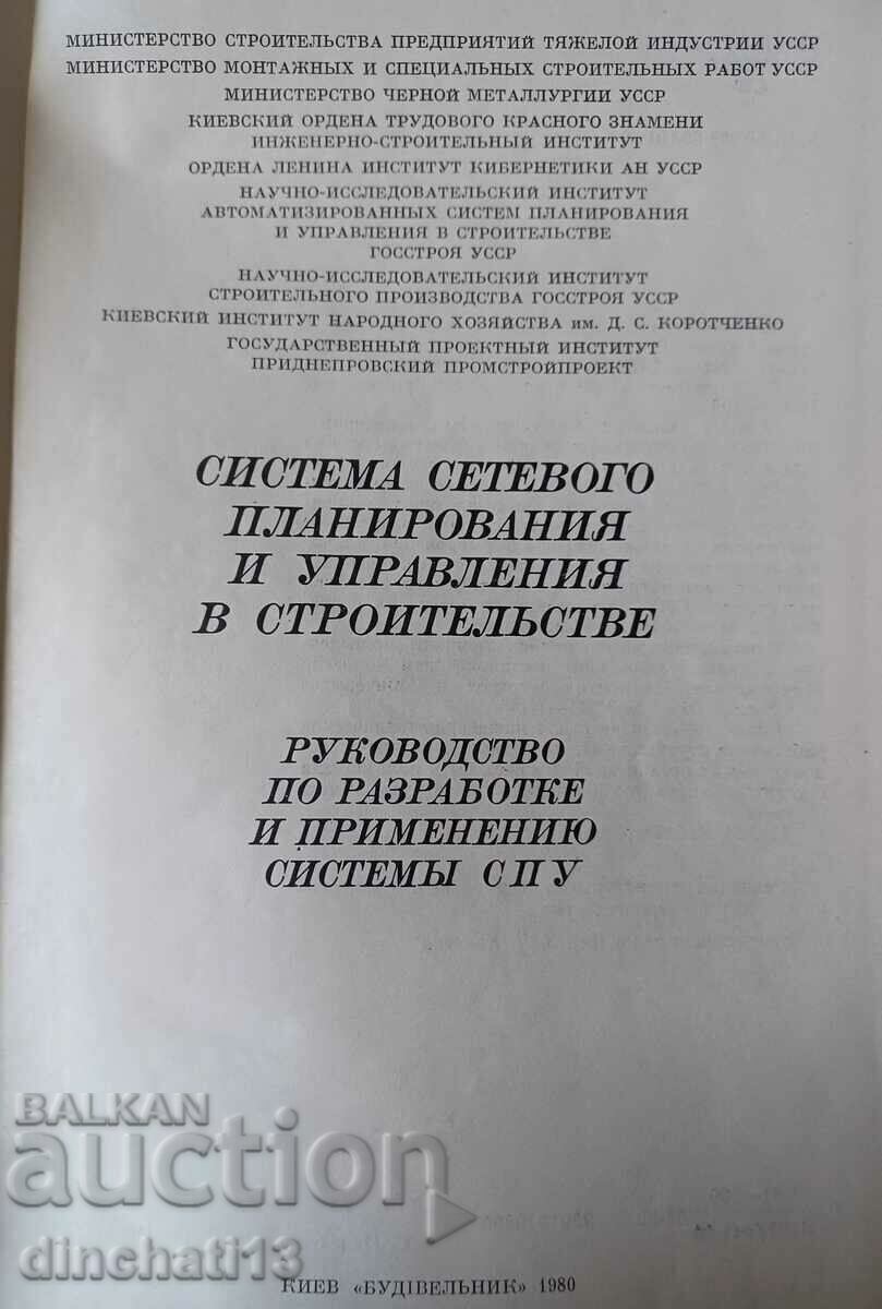 Network Planning and Management System (NPM) with price 37.00 BGN | € 18.92 Network Planning and Management System (NPM) with price 37.00 BGN | € 18.92