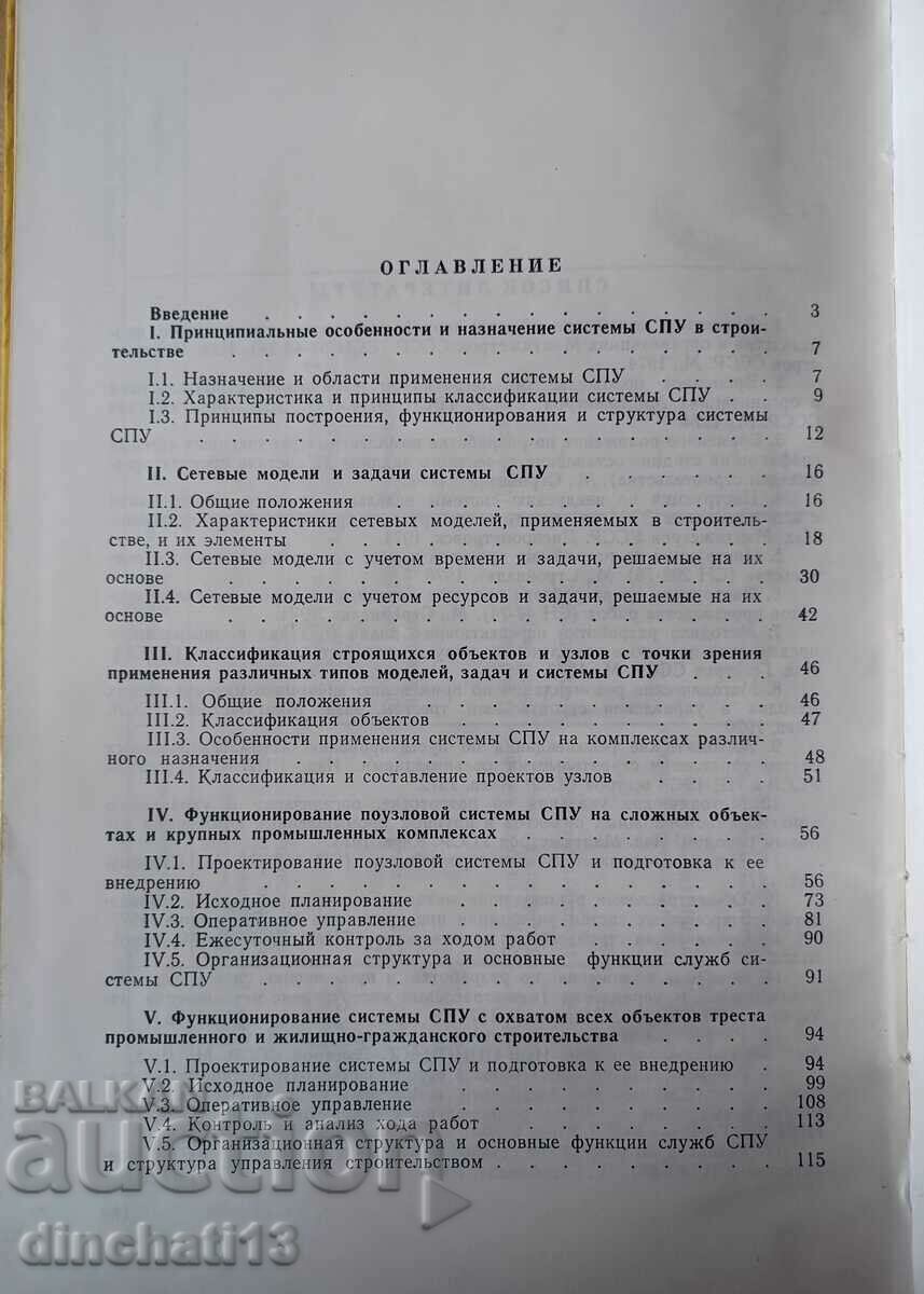 Network Planning and Management System (NPM) - 5 Network Planning and Management System (NPM) - 5