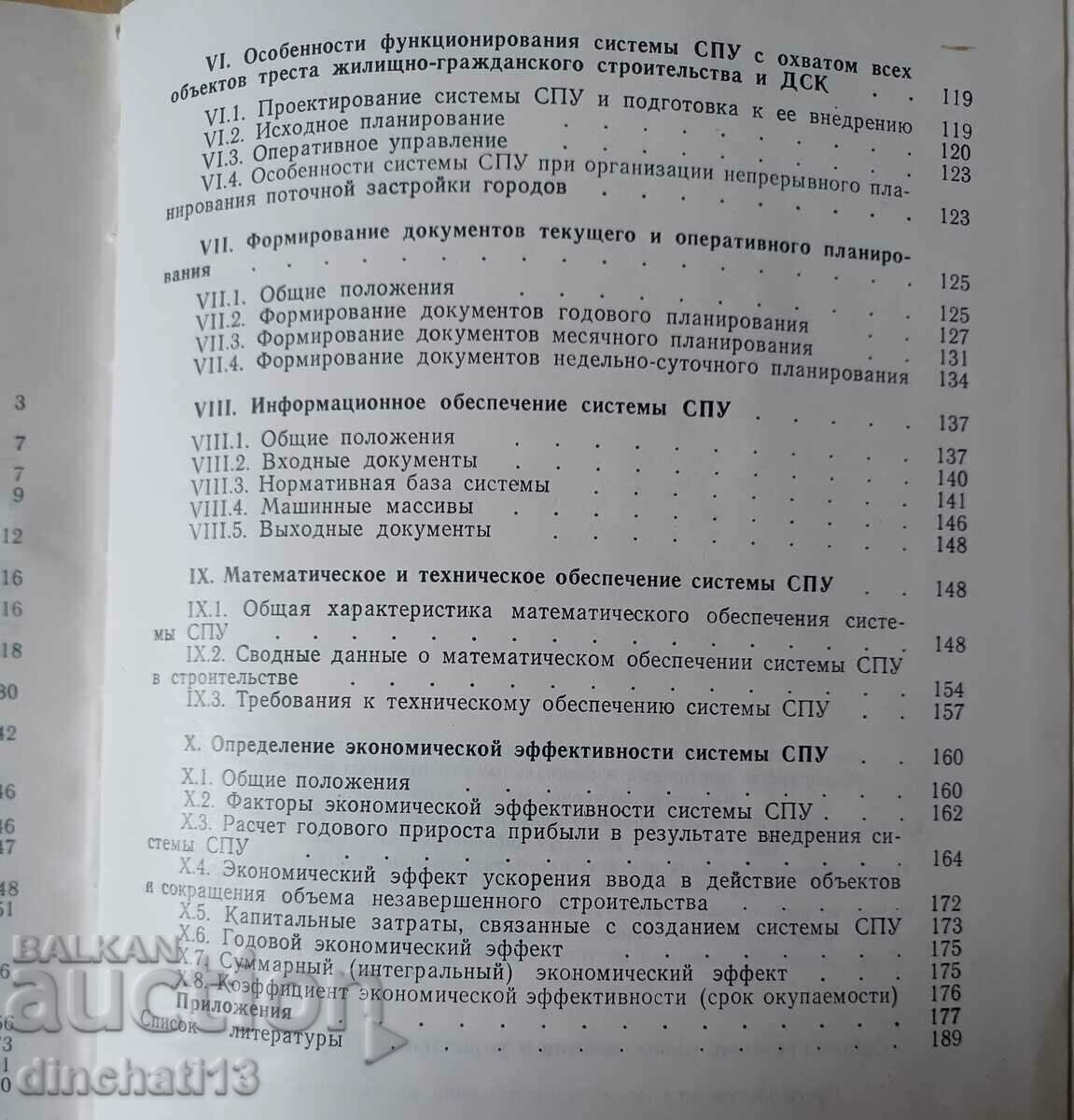 Network Planning and Management System (NPM) - 6 Network Planning and Management System (NPM) - 6