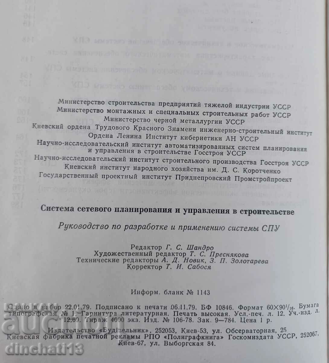 Network Planning and Management System (NPM) - 7 Network Planning and Management System (NPM) - 7