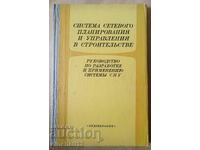 Sistemul de planificare și management al rețelei (NPM)