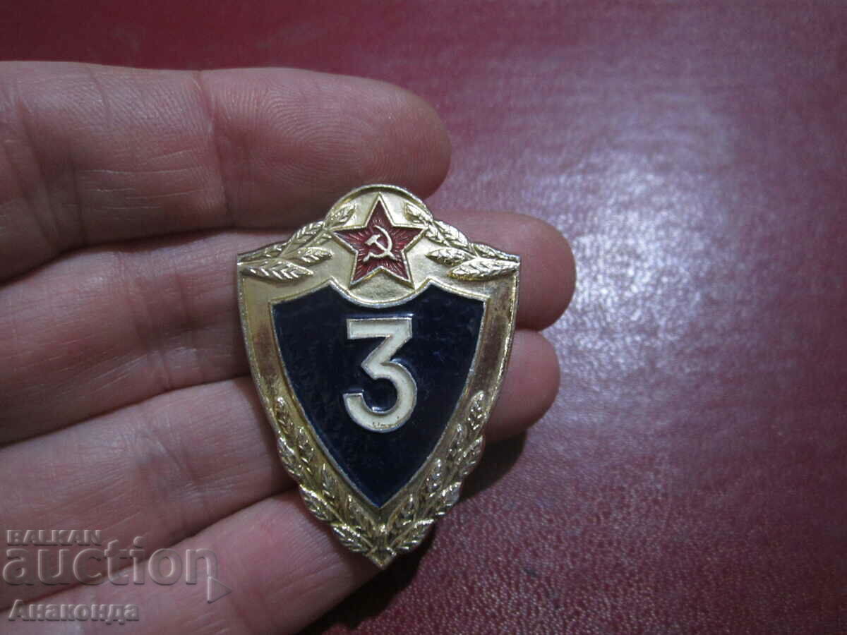 ΕΣΣΔ - Σήμα Στρατού 3ης τάξης