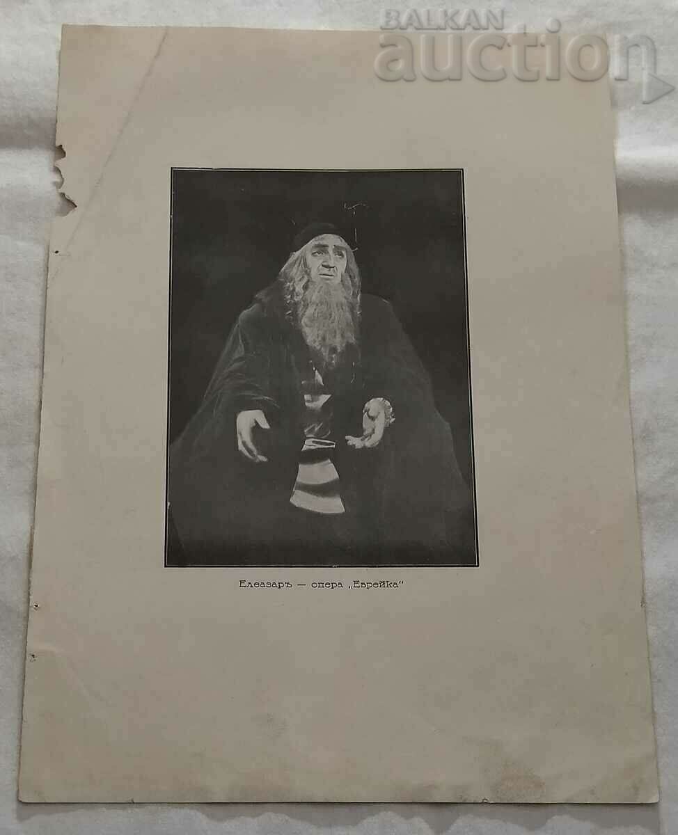 STEPHAN MACEDONSKI ELEAZAR THE JEWISH OPERA HALEVI with price 5.00 BGN | € 2.56 STEPHAN MACEDONSKI ELEAZAR THE JEWISH OPERA HALEVI with price 5.00 BGN | € 2.56