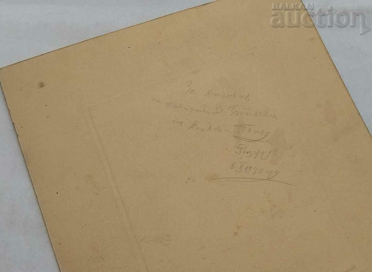 Delivery of WEDDING PICTURE CARDBOARD RAZGRAD 1930 Delivery of WEDDING PICTURE CARDBOARD RAZGRAD 1930