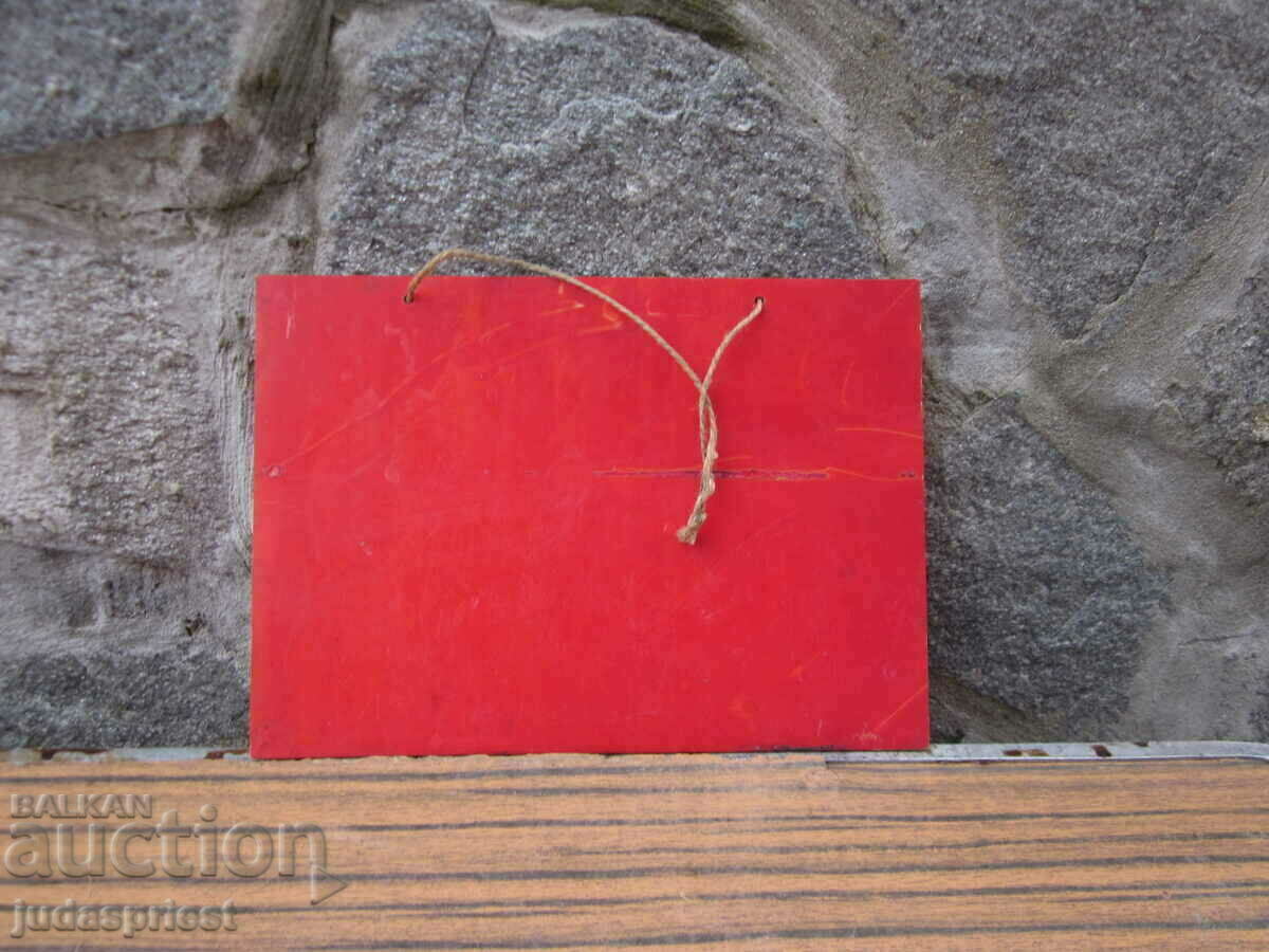 Delivery of old Bulgarian sign from Sotsa do not include working people Delivery of old Bulgarian sign from Sotsa do not include working people