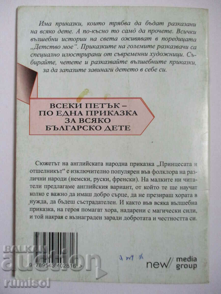 Delivery of The Princess and the Hermit - An English Folktale Delivery of The Princess and the Hermit - An English Folktale