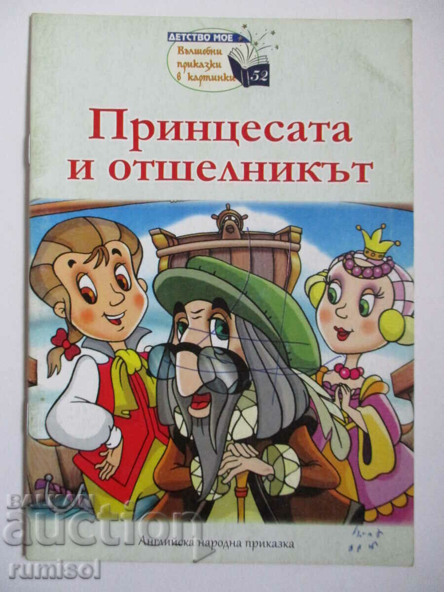 The Princess and the Hermit - An English Folktale The Princess and the Hermit - An English Folktale