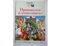 The Princess and the Hermit - An English Folktale