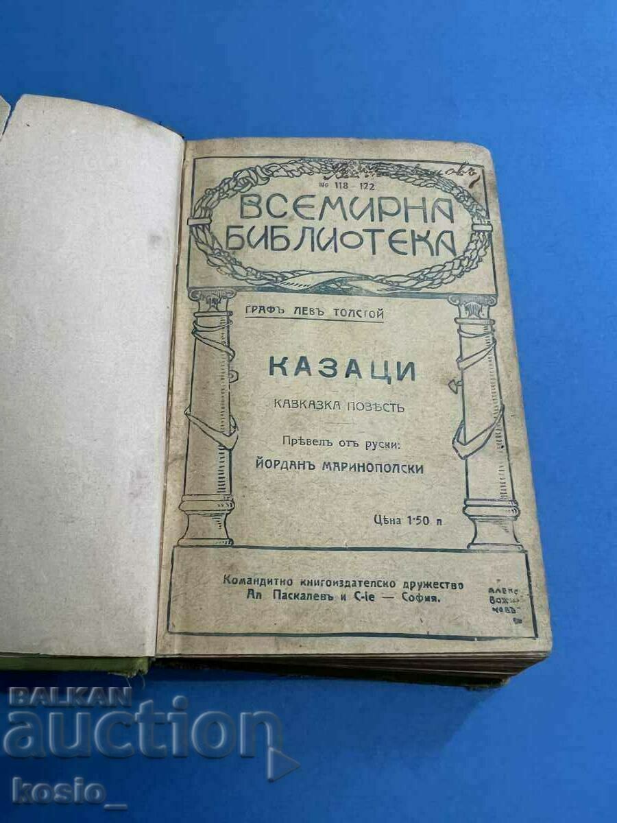 Cossacks World Library book Tolstoy *