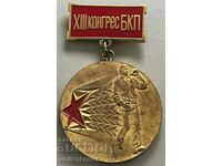 34045 Bulgaria medal XIII congress BKP Parvenets competition