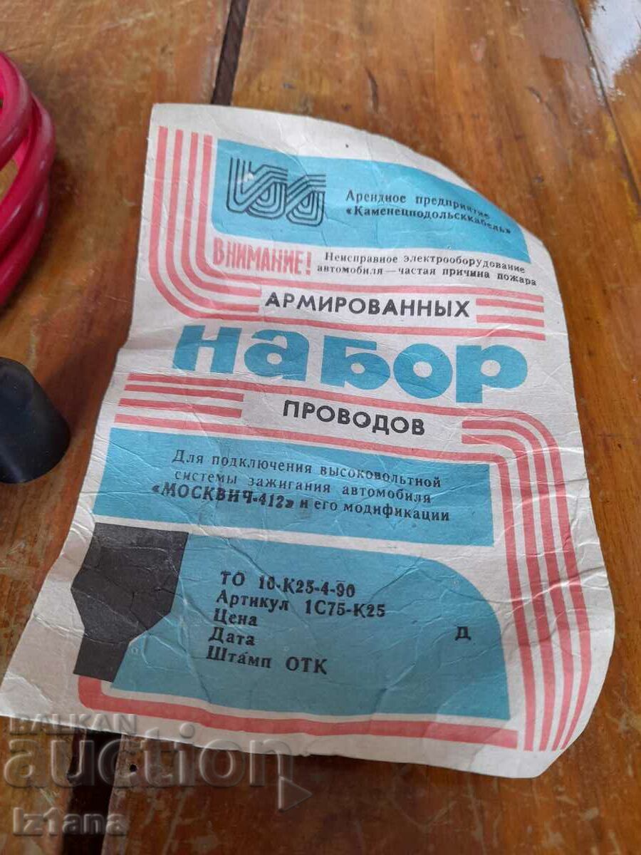 Old spark plug wires with price 65.00 BGN | € 33.23 Old spark plug wires with price 65.00 BGN | € 33.23