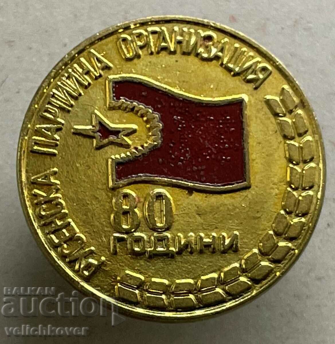 34058 Bulgaria 80 years Party organization Ruse plaque sign box - 5 34058 Bulgaria 80 years Party organization Ruse plaque sign box - 5