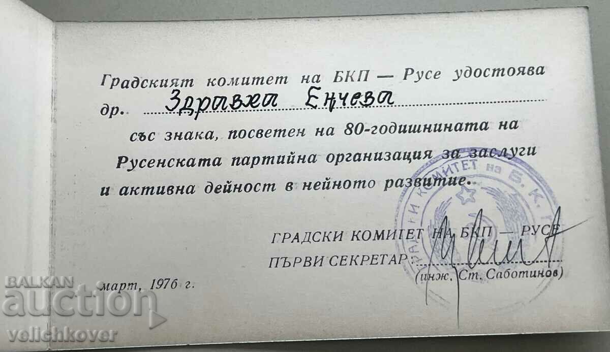 34058 Bulgaria 80 years Party organization Ruse plaque sign box - 7 34058 Bulgaria 80 years Party organization Ruse plaque sign box - 7