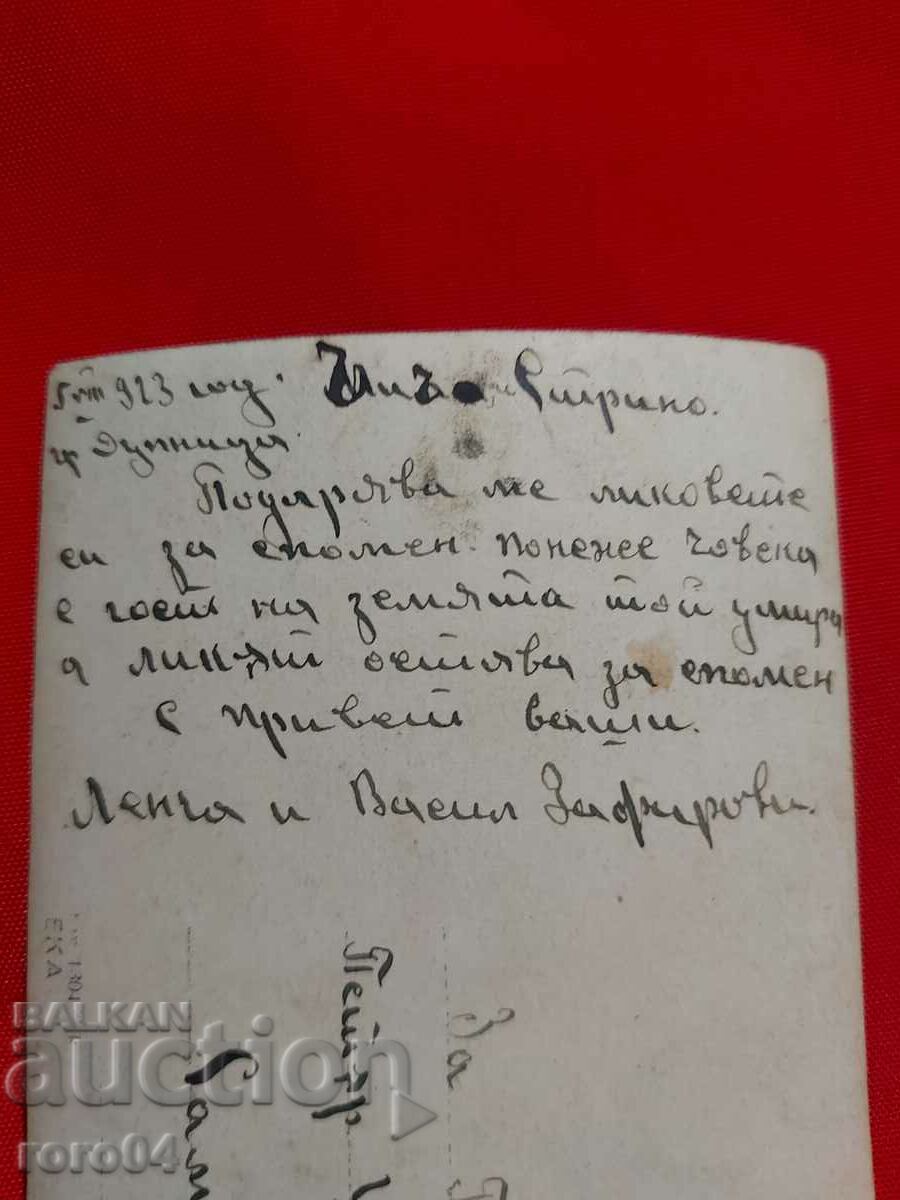 DUPNITSA - LENKA and VASIL ZAFIROVI - 7