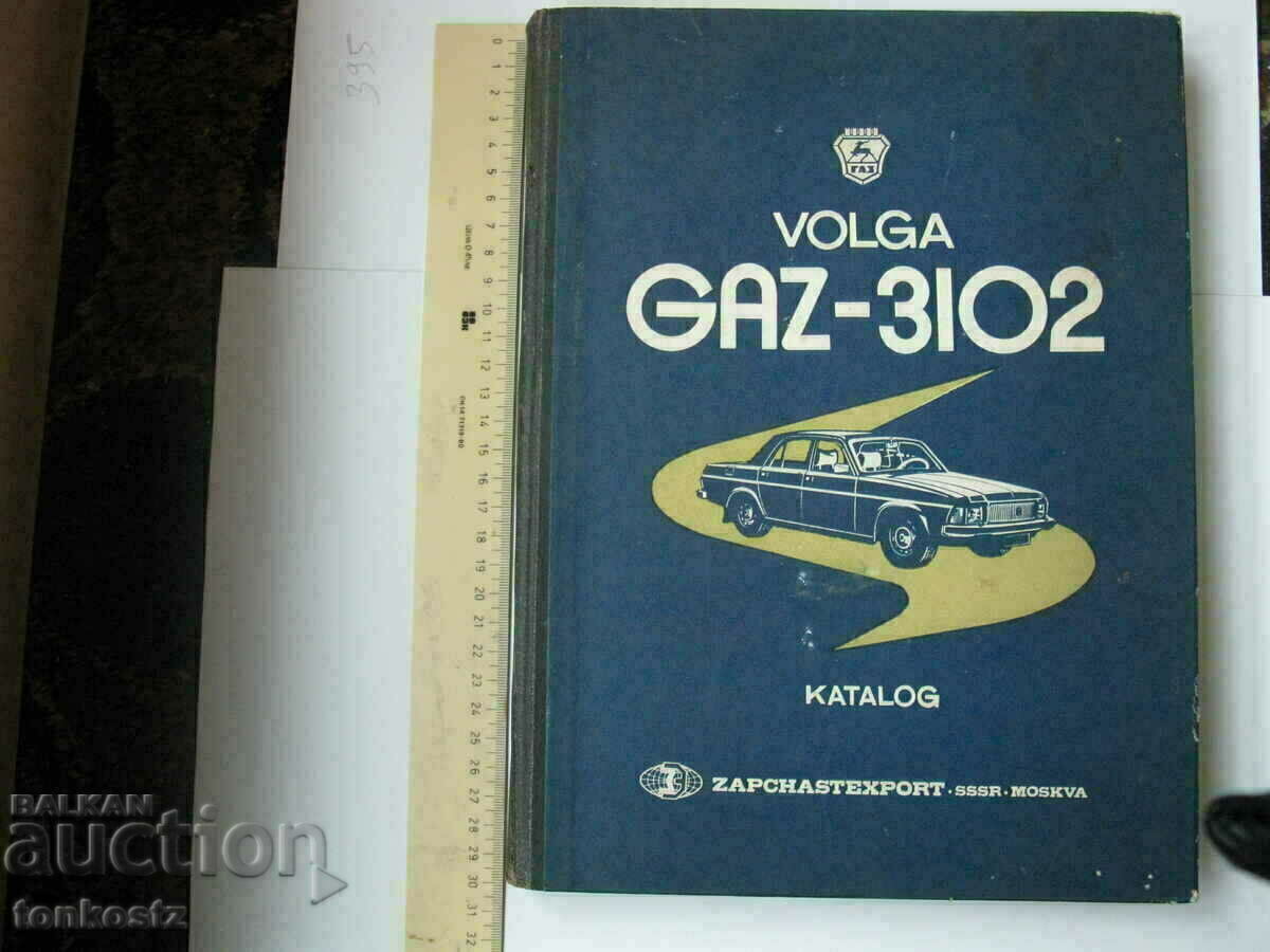 Catalog Volga GAZ-3102 1982 ediția Moscova 382p.