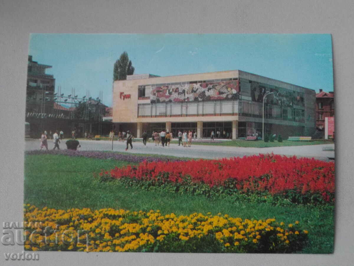 Κάρτα Gorna Oryahovitsa - The General Store - 1973