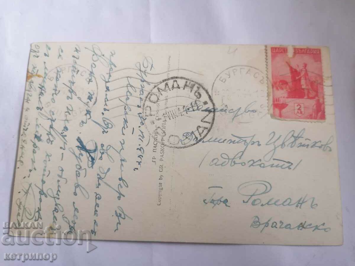 Postcard Bourgas with price 10.00 BGN | € 5.11 Postcard Bourgas with price 10.00 BGN | € 5.11