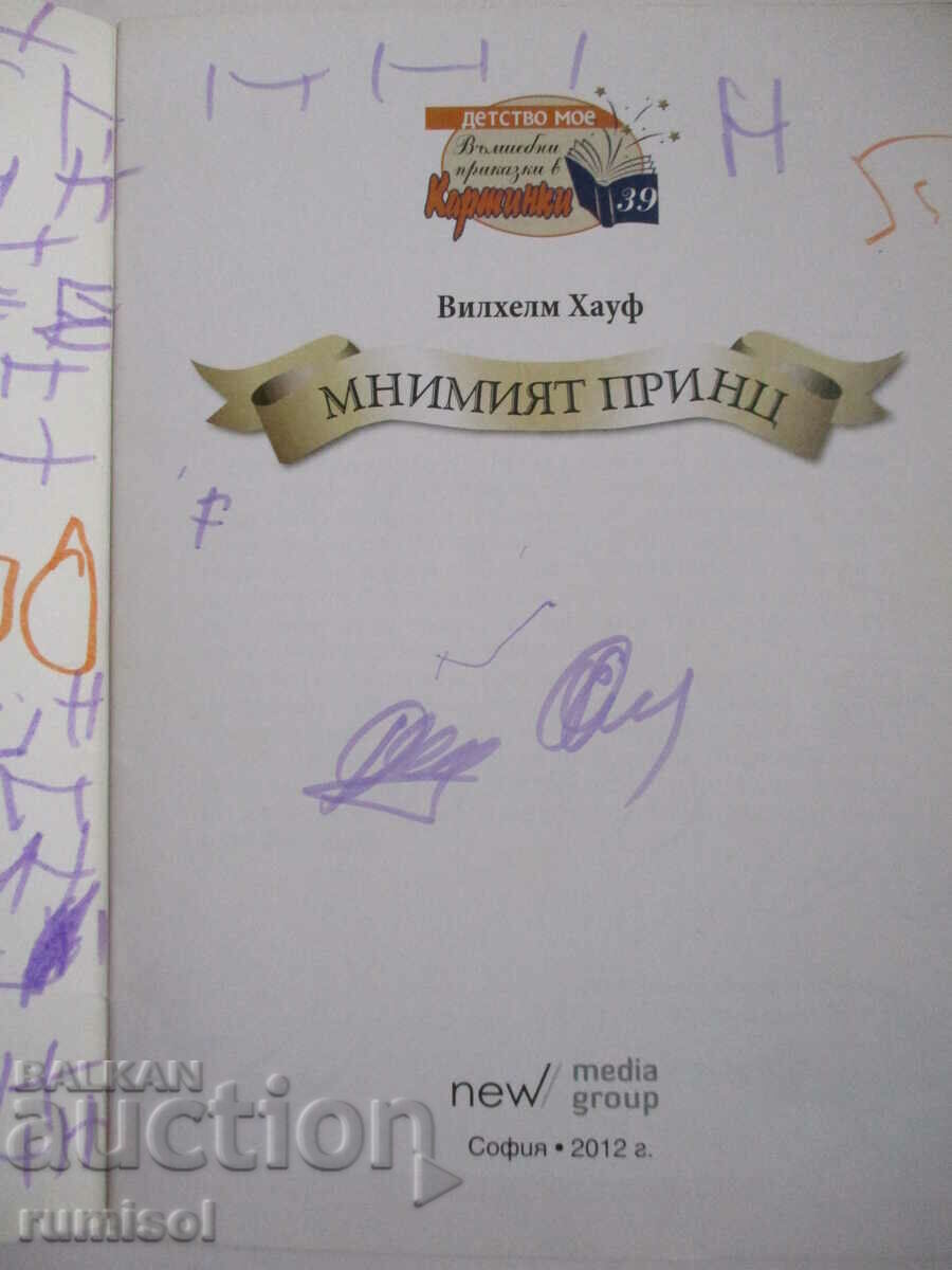 Prințul imaginar - Wilhelm Hauff cu preț € 1.69 | 3.31 BGN Prințul imaginar - Wilhelm Hauff cu preț € 1.69 | 3.31 BGN