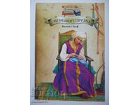 The Imaginary Prince - Wilhelm Hauff