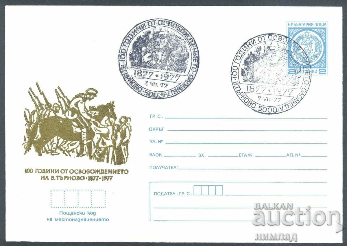 SP/P 1374/1977 - 100 de ani de la eliberarea Tarnovo