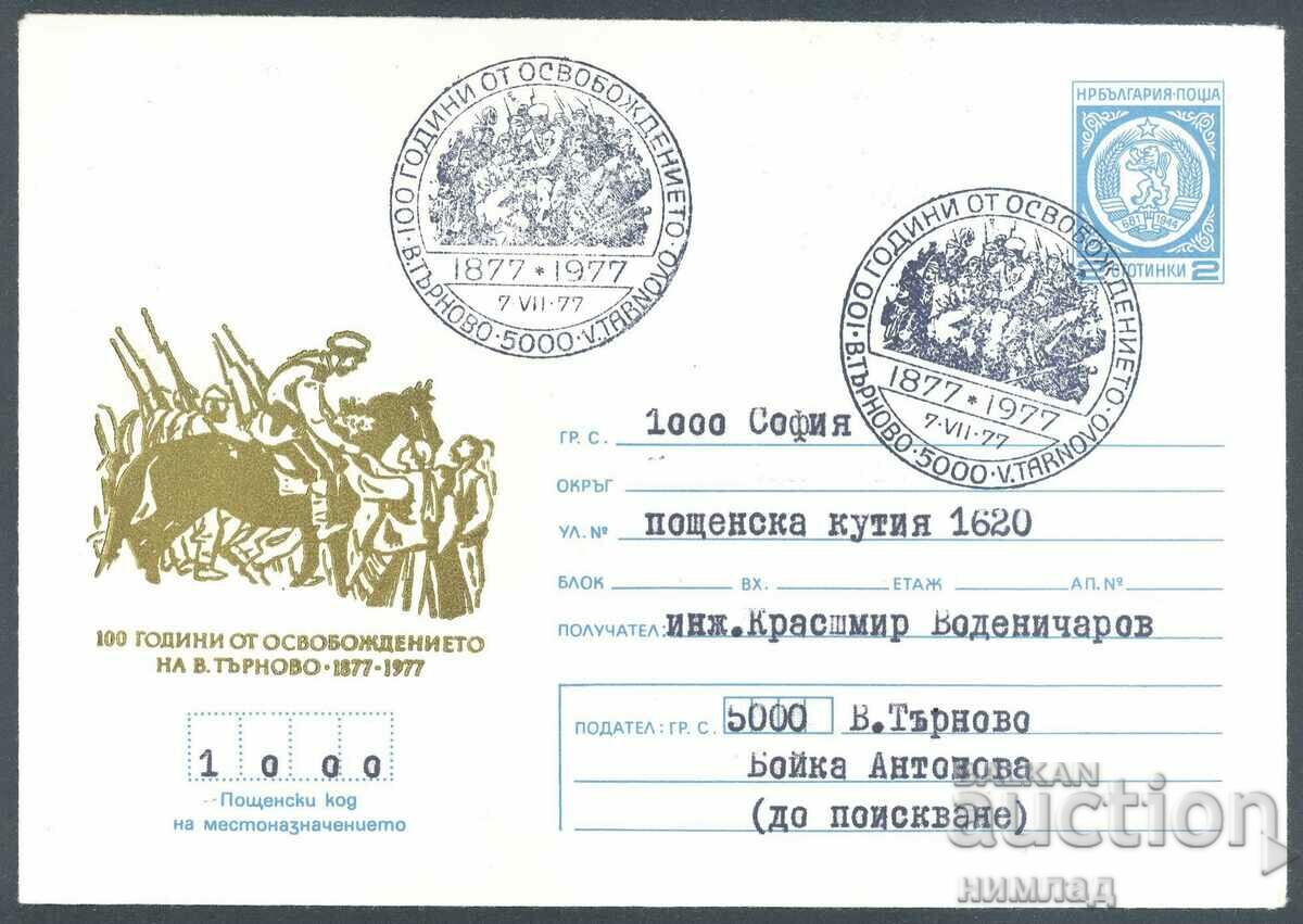 СП/П 1374 в/1977 - 100 год. от освобождението В,Търново