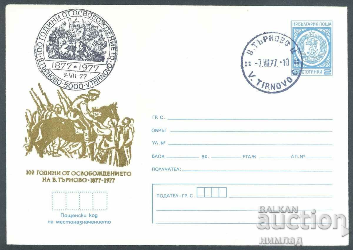 СП/П 1374 г/1977 - 100 год. от освобождението В,Търново
