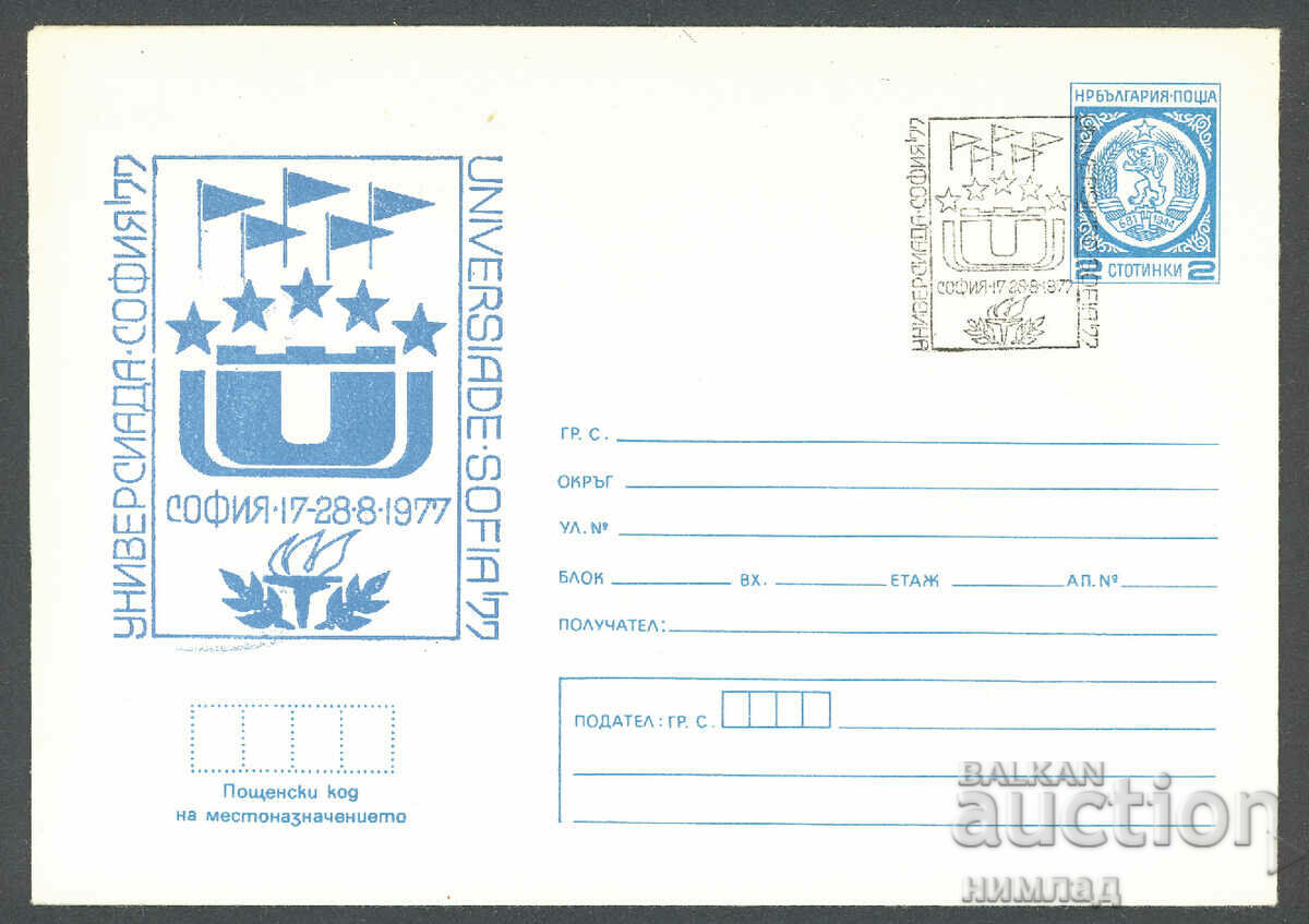 SP/P 1376/1977 - Universiade Sofia'77