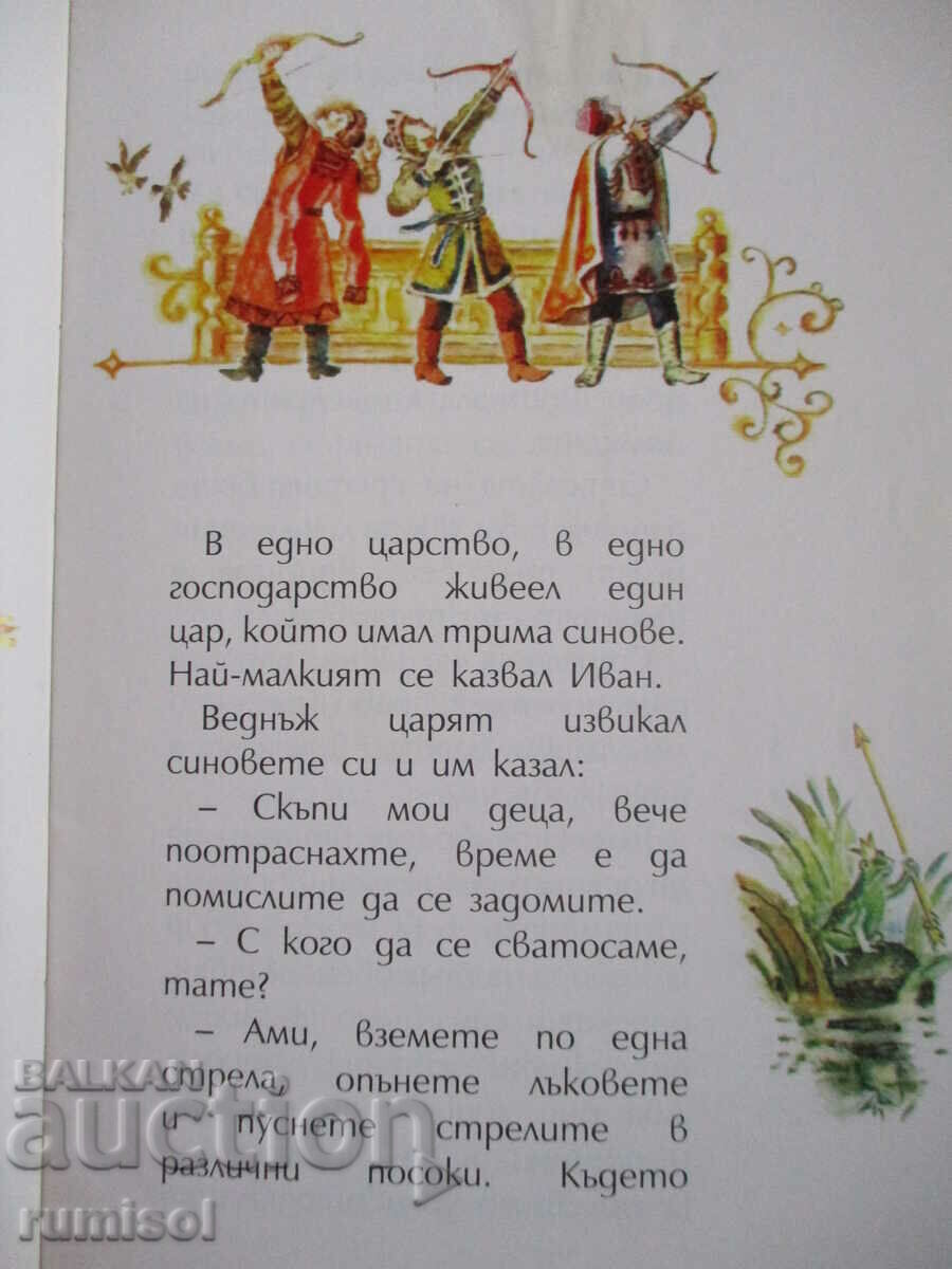 Auction The Frog Queen - Russian folk tale Auction The Frog Queen - Russian folk tale