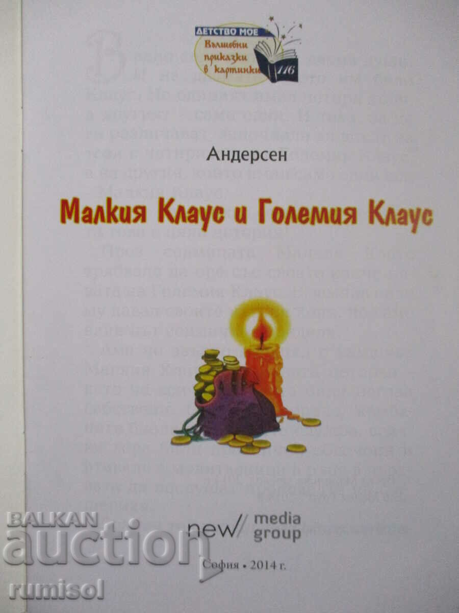 Little Claus and Big Claus - Hans Christian Andersen with price 2.69 BGN | € 1.38 Little Claus and Big Claus - Hans Christian Andersen with price 2.69 BGN | € 1.38