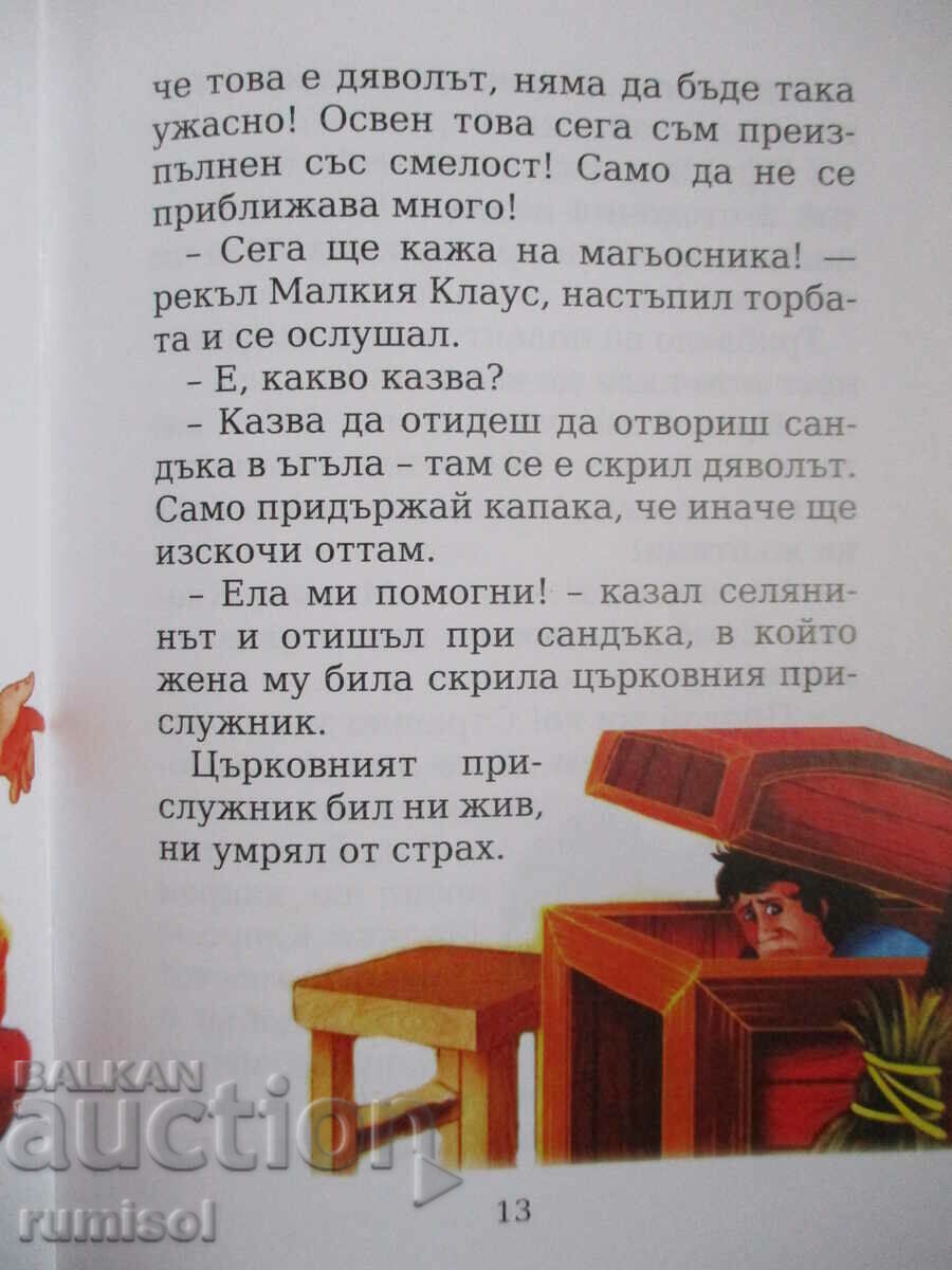 Δημοπρασία Little Claus and Big Claus - Χανς Κρίστιαν Άντερσεν Δημοπρασία Little Claus and Big Claus - Χανς Κρίστιαν Άντερσεν