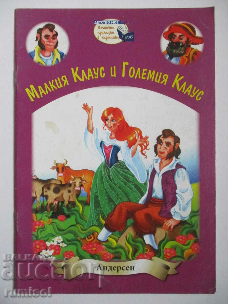 Little Claus and Big Claus - Χανς Κρίστιαν Άντερσεν Little Claus and Big Claus - Χανς Κρίστιαν Άντερσεν