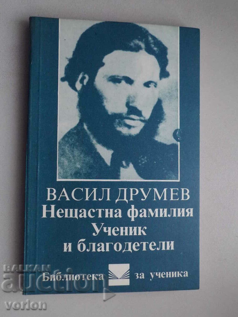 Book by Vasil Drumev. An unhappy family. Disciple and benefactors.